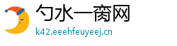 勺水一脔网
